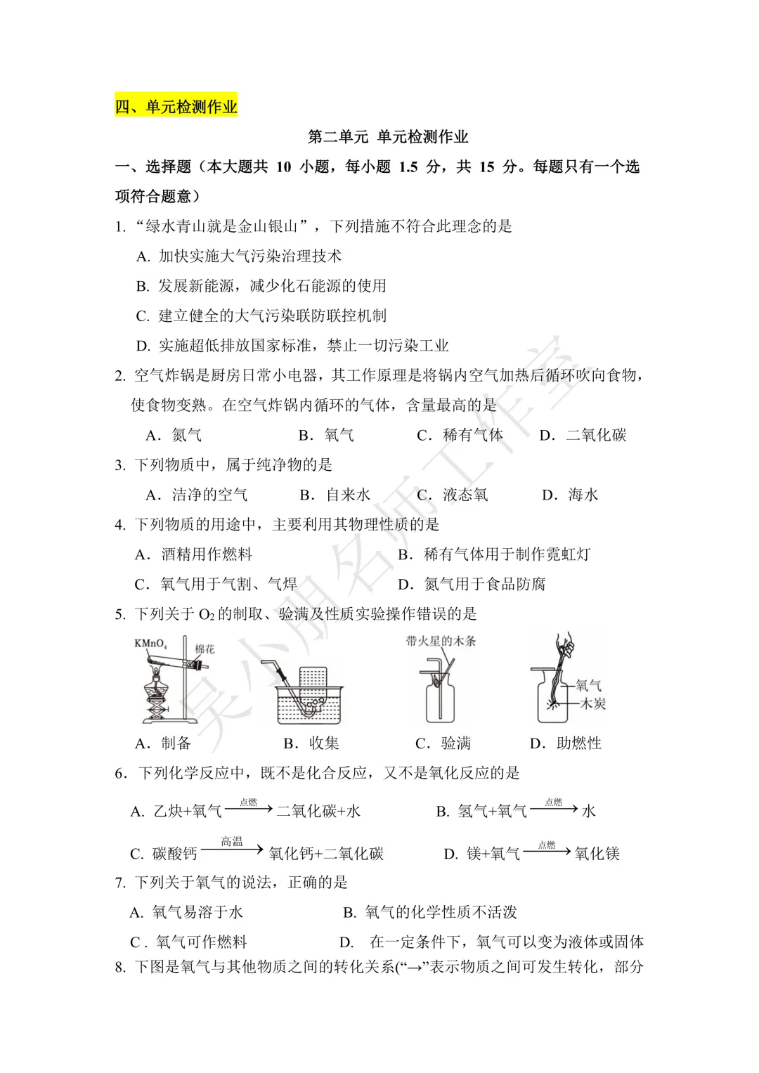 【课题研究】课程视域下的初三化学单元作业设计——第二单元 空气和氧气(2)-第21张图片-四季读书网 【课题研究】课程视域下的初三化学单元作业设计——第二单元 空气和氧气(2)-第21张图片-四季读书网