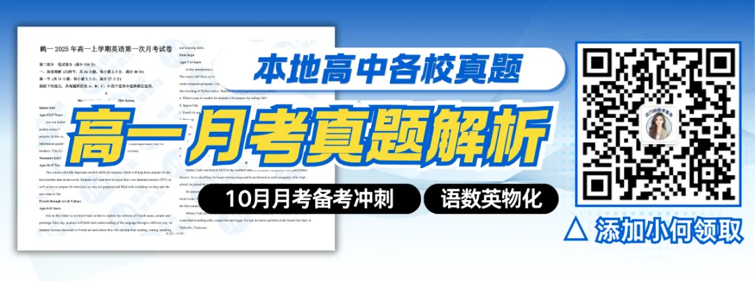 【10月高一备考】江门各校月考真题-第1张图片-四季读书网 【10月高一备考】江门各校月考真题-第1张图片-四季读书网