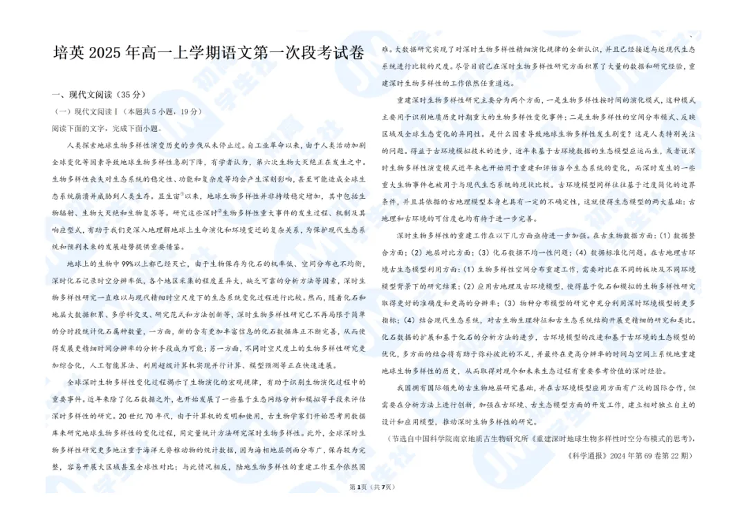 【10月高一备考】江门各校月考真题-第2张图片-四季读书网 【10月高一备考】江门各校月考真题-第2张图片-四季读书网