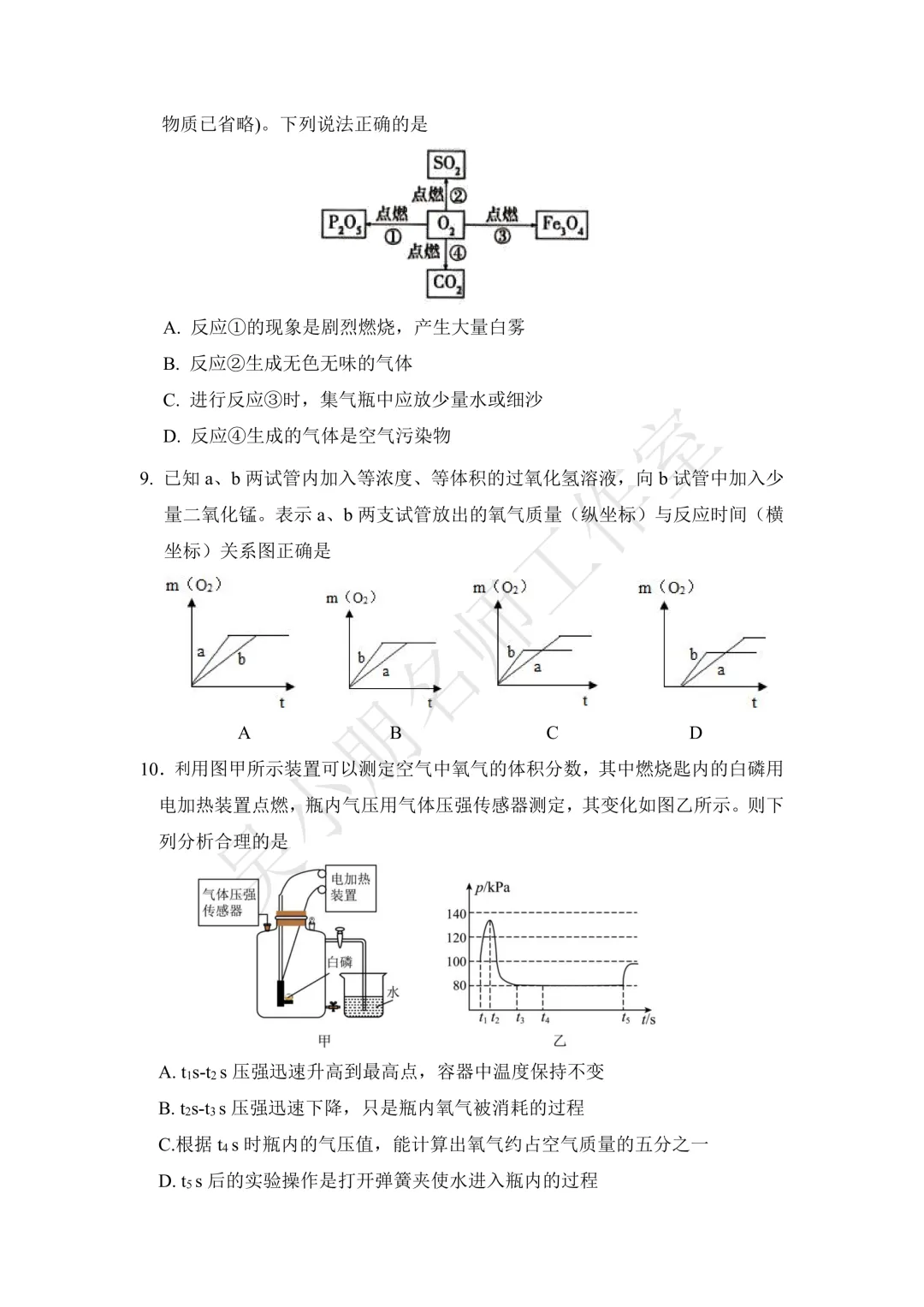 【课题研究】课程视域下的初三化学单元作业设计——第二单元 空气和氧气(2)-第22张图片-四季读书网 【课题研究】课程视域下的初三化学单元作业设计——第二单元 空气和氧气(2)-第22张图片-四季读书网