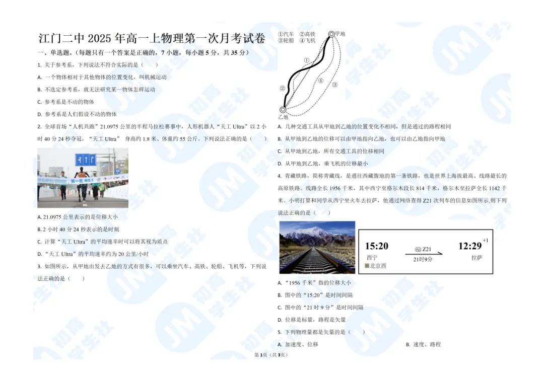 【10月高一备考】江门各校月考真题-第3张图片-四季读书网 【10月高一备考】江门各校月考真题-第3张图片-四季读书网