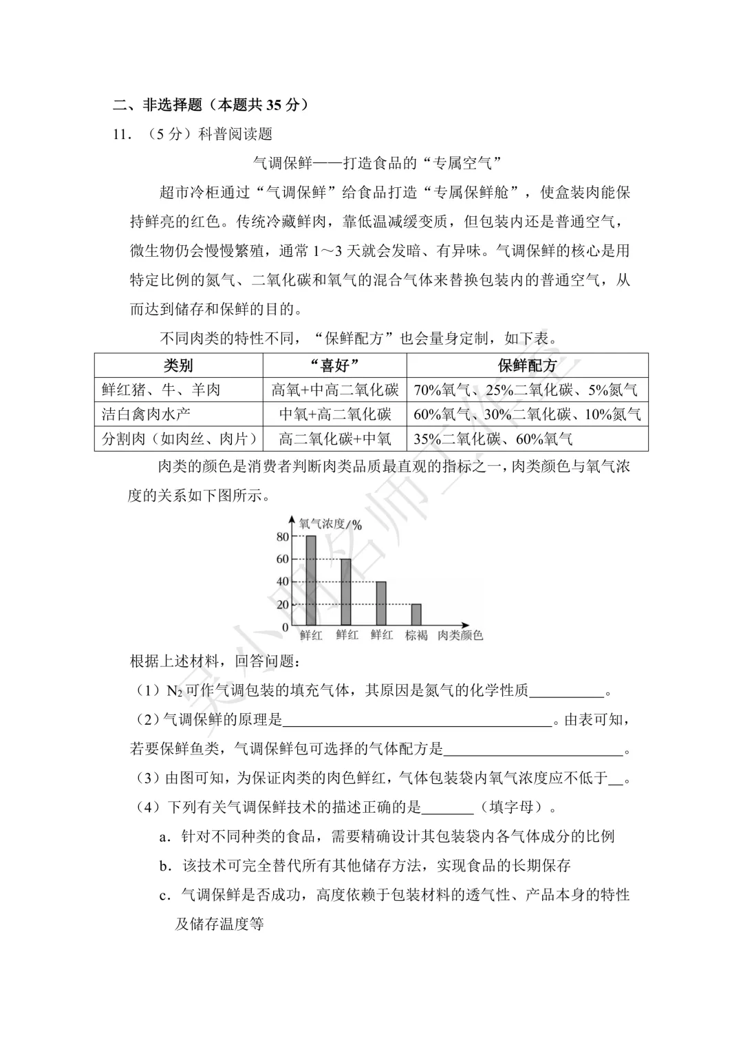 【课题研究】课程视域下的初三化学单元作业设计——第二单元 空气和氧气(2)-第23张图片-四季读书网 【课题研究】课程视域下的初三化学单元作业设计——第二单元 空气和氧气(2)-第23张图片-四季读书网