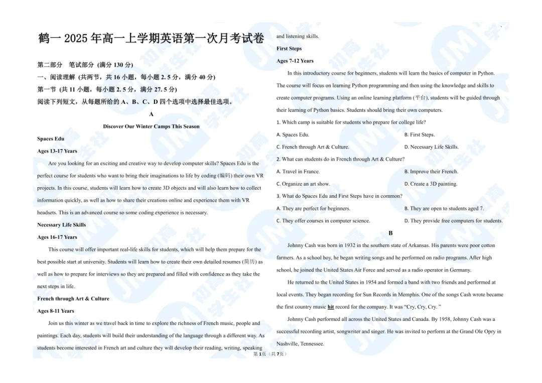 【10月高一备考】江门各校月考真题-第4张图片-四季读书网 【10月高一备考】江门各校月考真题-第4张图片-四季读书网