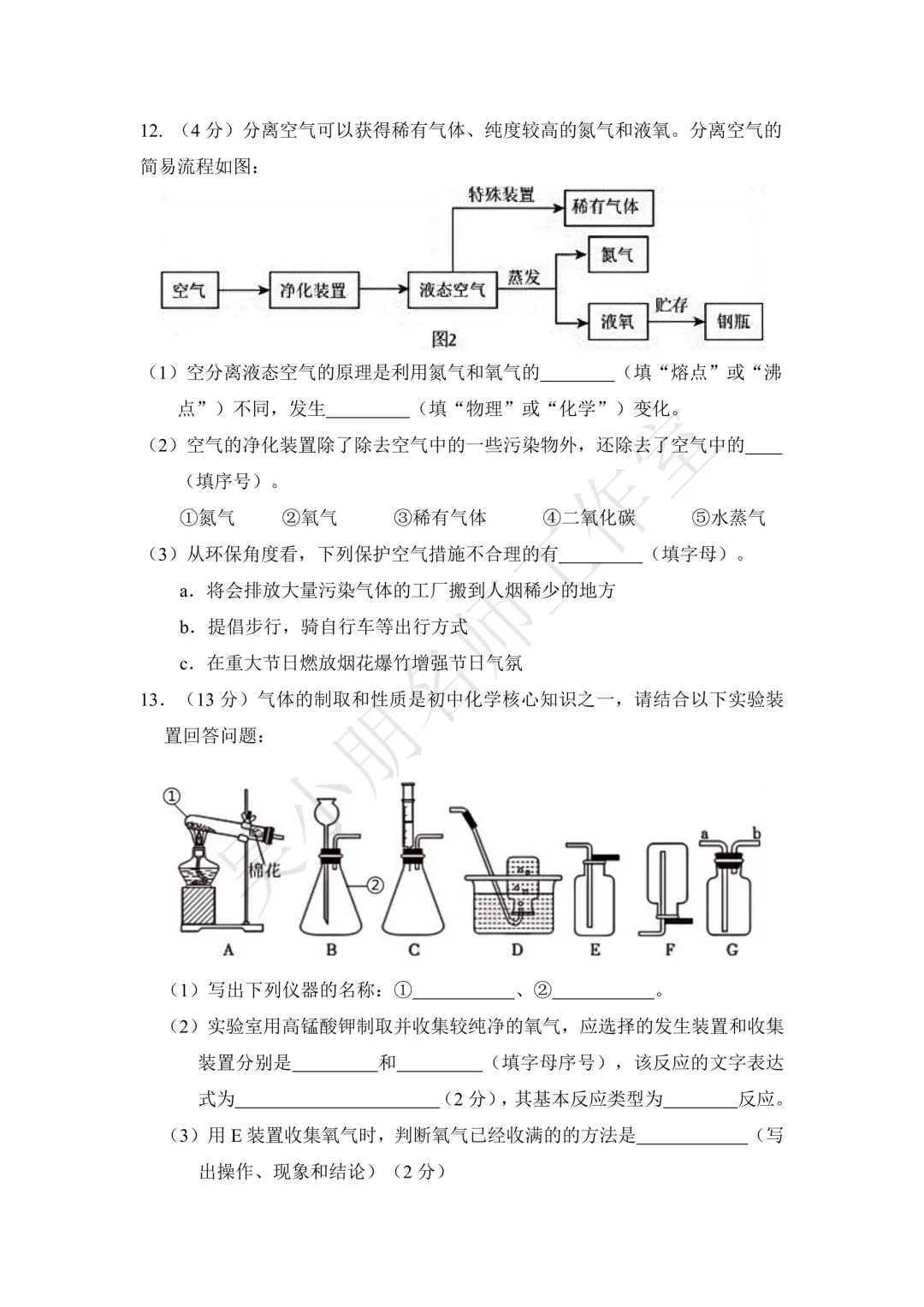 【课题研究】课程视域下的初三化学单元作业设计——第二单元 空气和氧气(2)-第24张图片-四季读书网 【课题研究】课程视域下的初三化学单元作业设计——第二单元 空气和氧气(2)-第24张图片-四季读书网