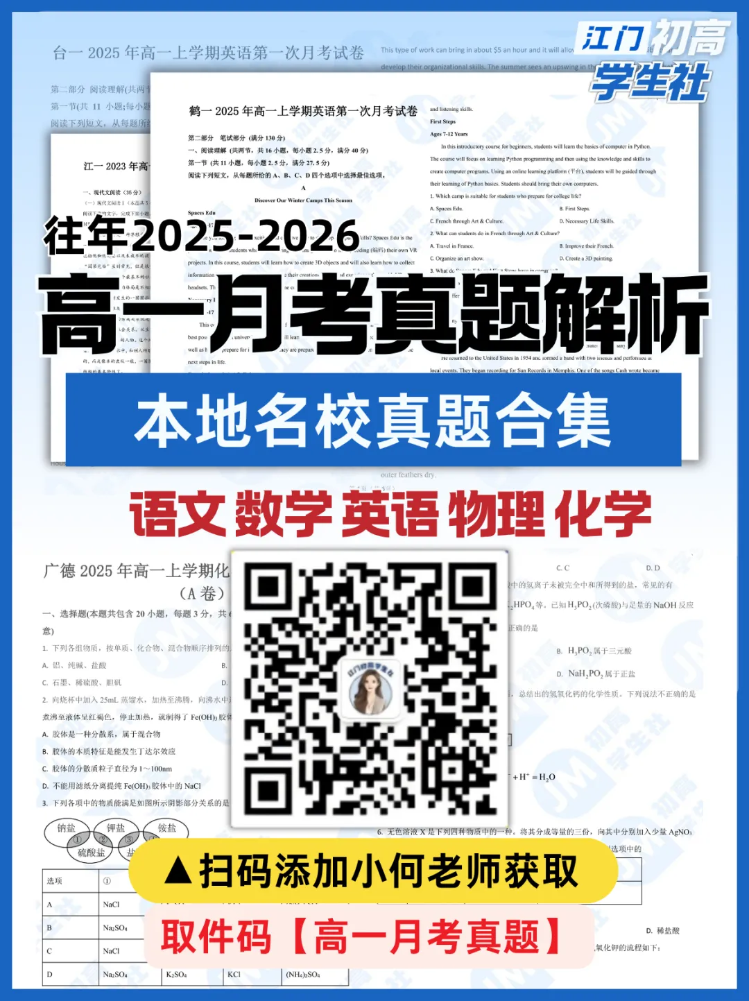 【10月高一备考】江门各校月考真题-第6张图片-四季读书网 【10月高一备考】江门各校月考真题-第6张图片-四季读书网