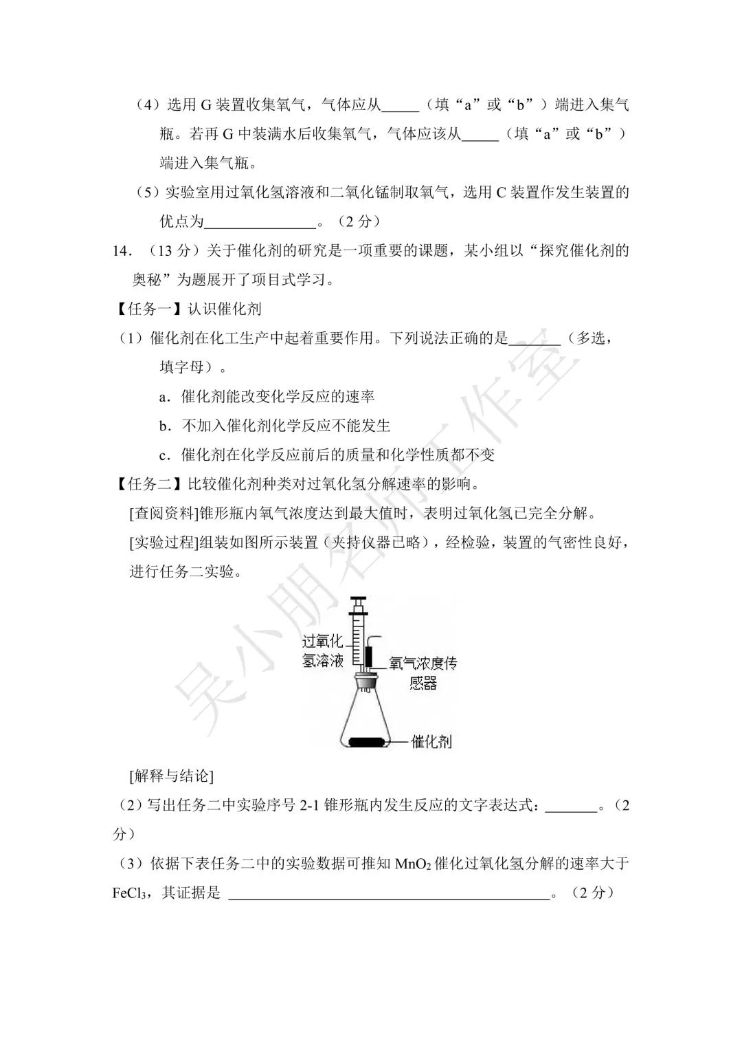 【课题研究】课程视域下的初三化学单元作业设计——第二单元 空气和氧气(2)-第25张图片-四季读书网 【课题研究】课程视域下的初三化学单元作业设计——第二单元 空气和氧气(2)-第25张图片-四季读书网