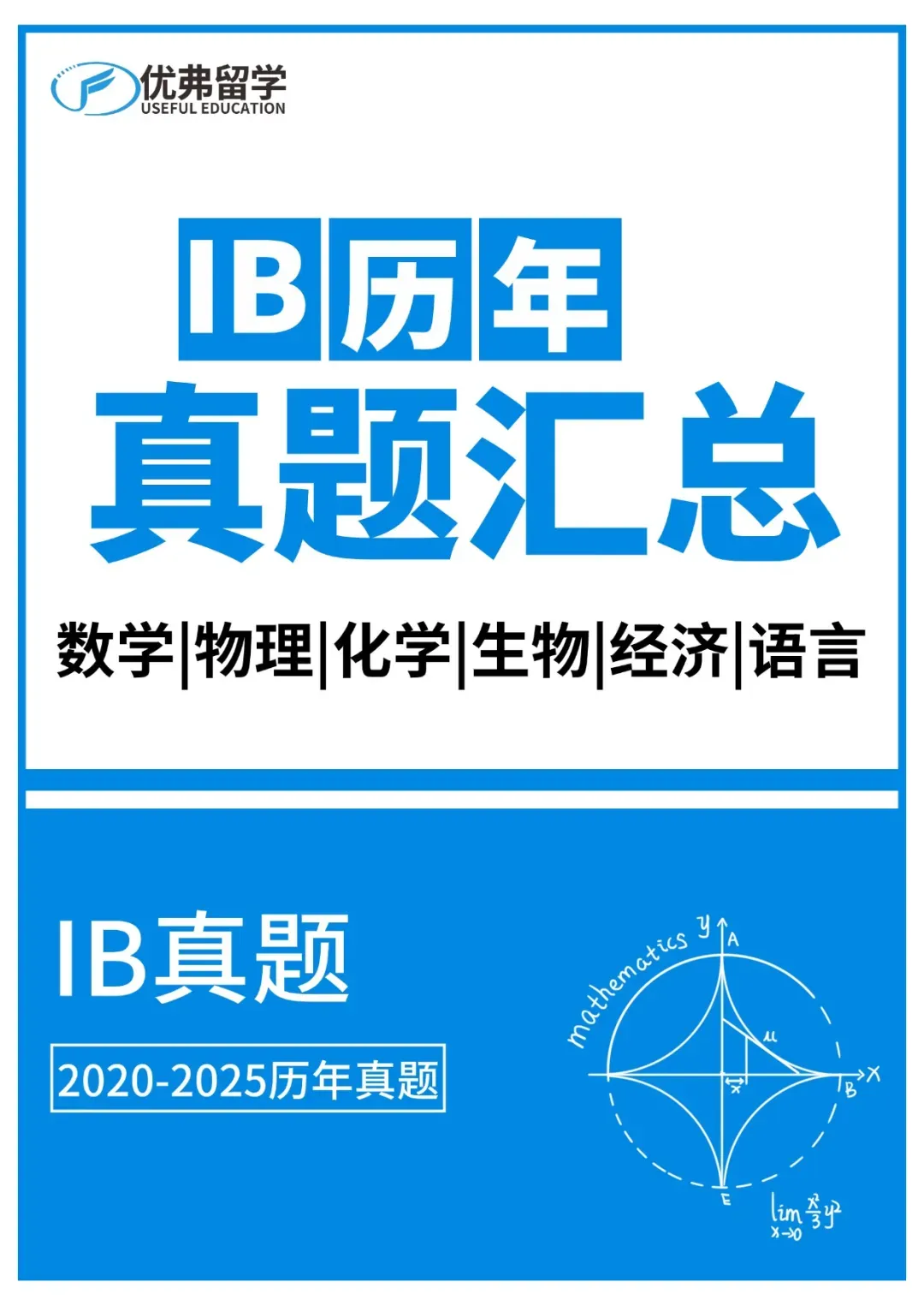 IB党专属:近6年IB全科真题+官方教材,全部免费领-第1张图片-四季读书网 IB党专属:近6年IB全科真题+官方教材,全部免费领-第1张图片-四季读书网