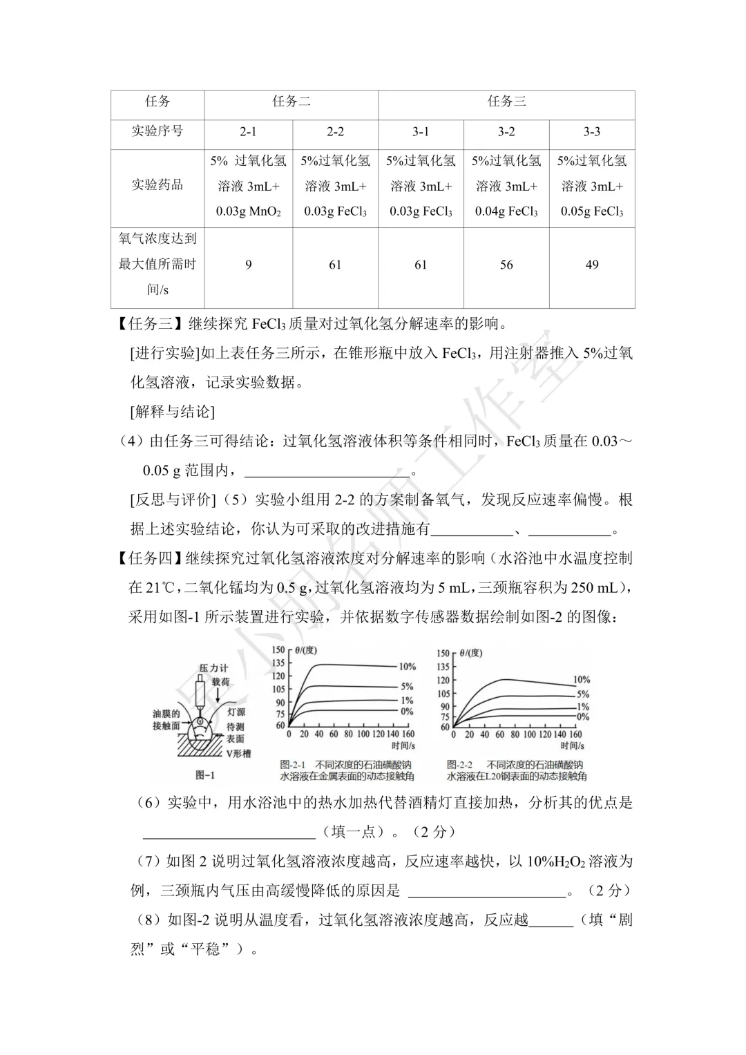 【课题研究】课程视域下的初三化学单元作业设计——第二单元 空气和氧气(2)-第26张图片-四季读书网 【课题研究】课程视域下的初三化学单元作业设计——第二单元 空气和氧气(2)-第26张图片-四季读书网