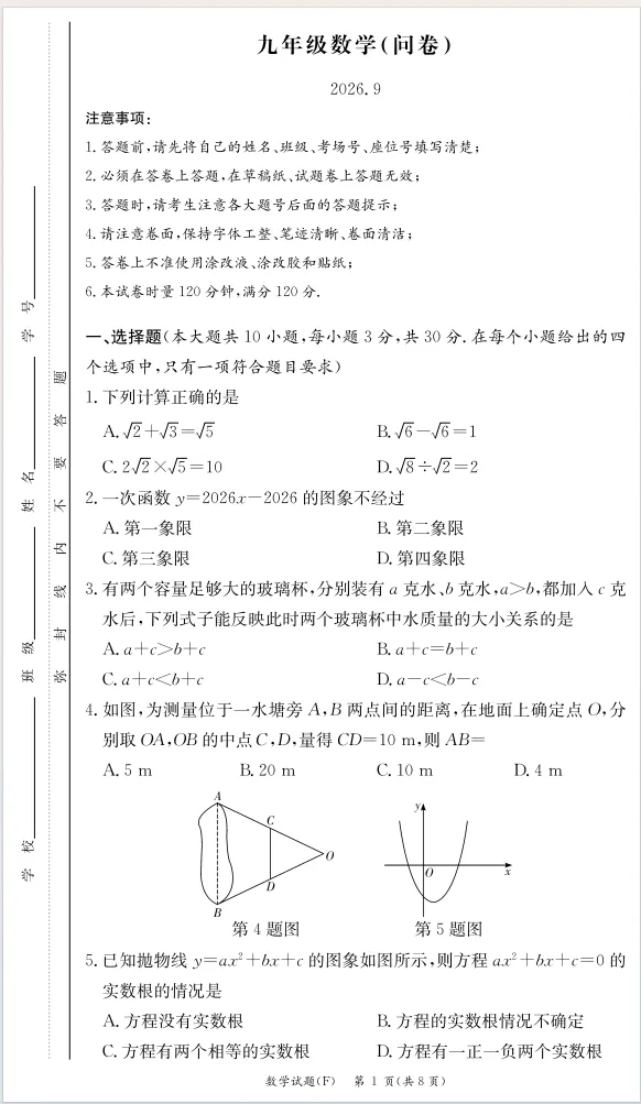 附中初三月考今天考完了,数学这张卷子确实有点难-第2张图片-四季读书网