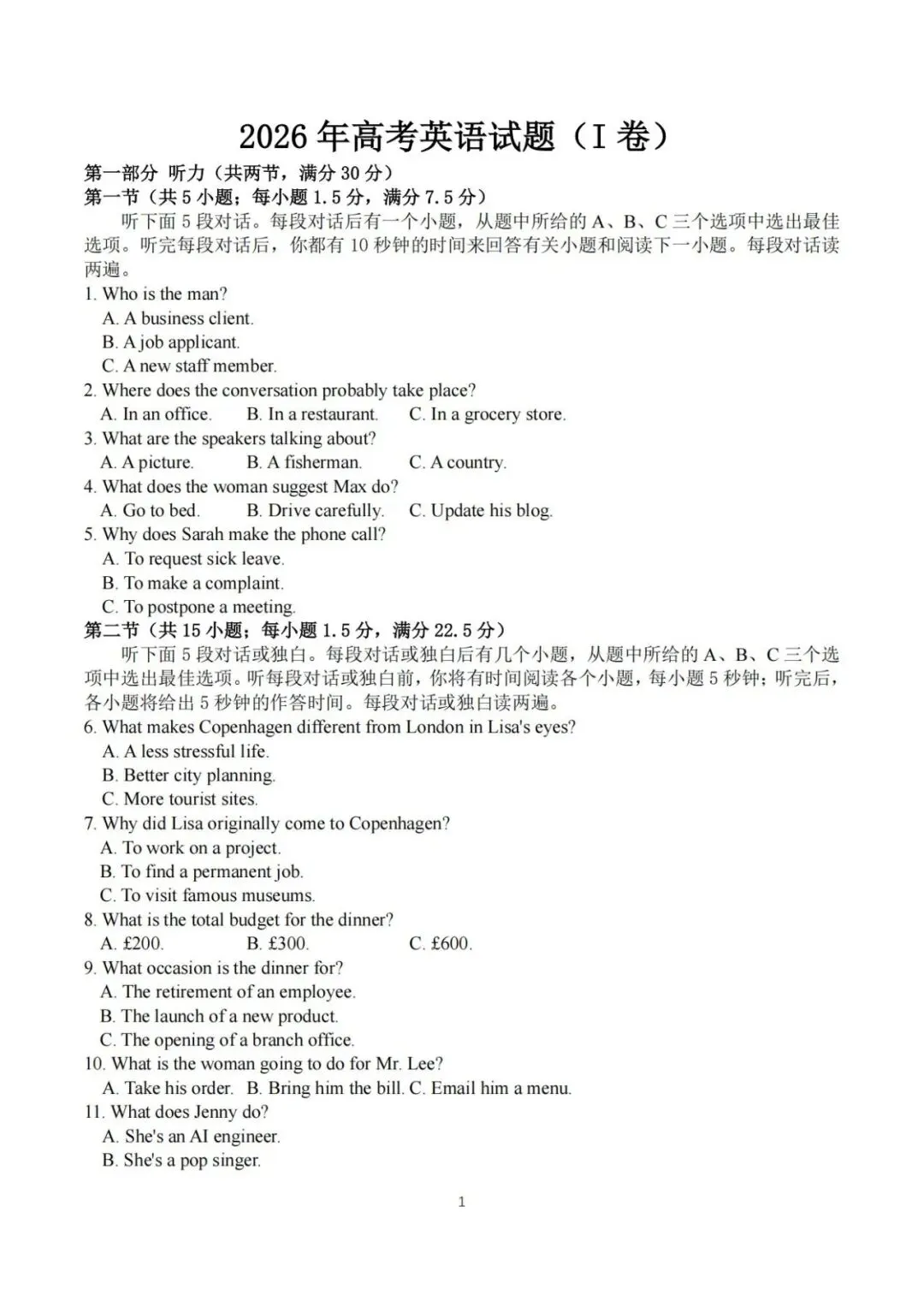 近12年高考英语历年真题全解汇编(含听力与答案)-第3张图片-四季读书网