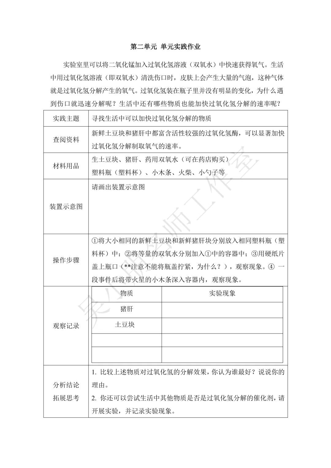 【课题研究】课程视域下的初三化学单元作业设计——第二单元 空气和氧气(2)-第30张图片-四季读书网 【课题研究】课程视域下的初三化学单元作业设计——第二单元 空气和氧气(2)-第30张图片-四季读书网