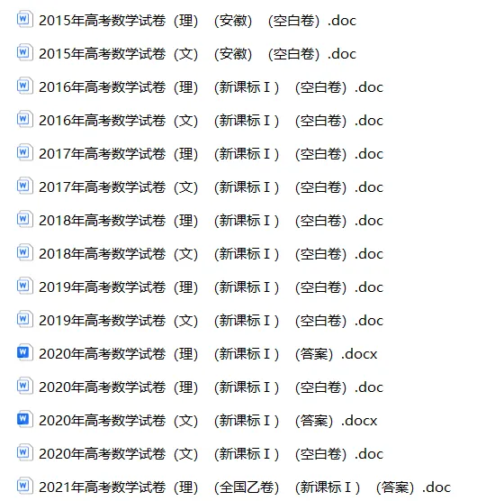 近12年高考数学历年真题实战汇编(含文理/新高考卷及解析)-第1张图片-四季读书网