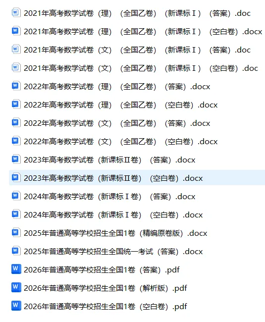 近12年高考数学历年真题实战汇编(含文理/新高考卷及解析)-第2张图片-四季读书网