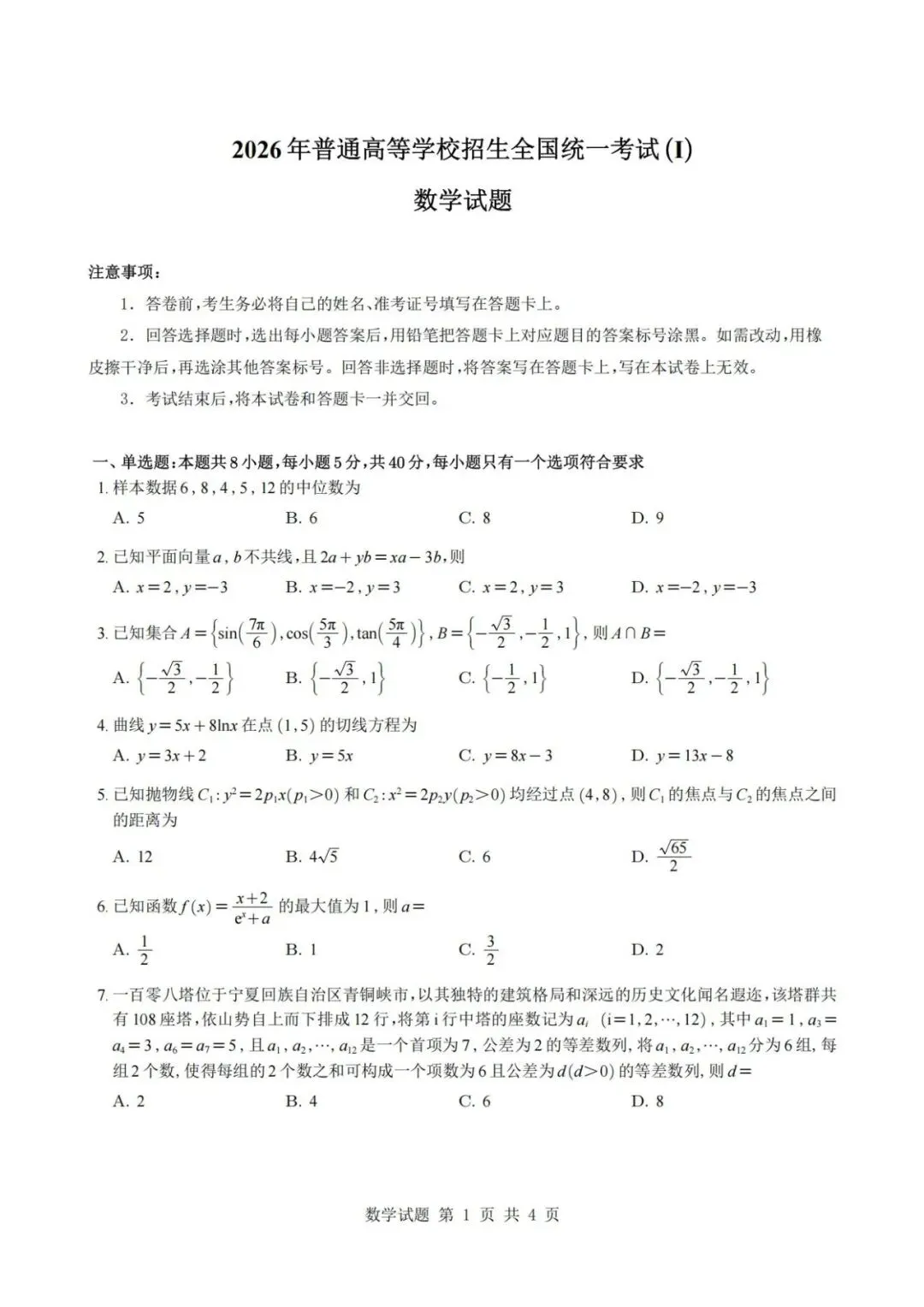 近12年高考数学历年真题实战汇编(含文理/新高考卷及解析)-第3张图片-四季读书网