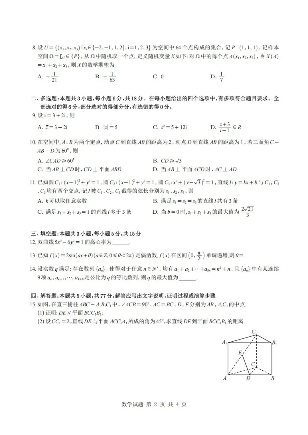 近12年高考数学历年真题实战汇编(含文理/新高考卷及解析)-第4张图片-四季读书网