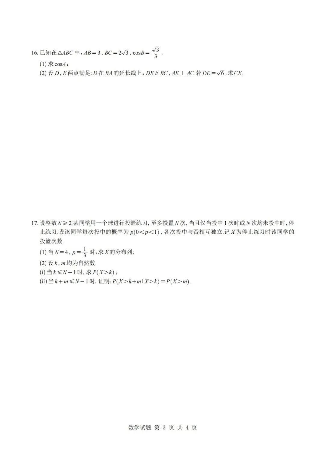 近12年高考数学历年真题实战汇编(含文理/新高考卷及解析)-第5张图片-四季读书网