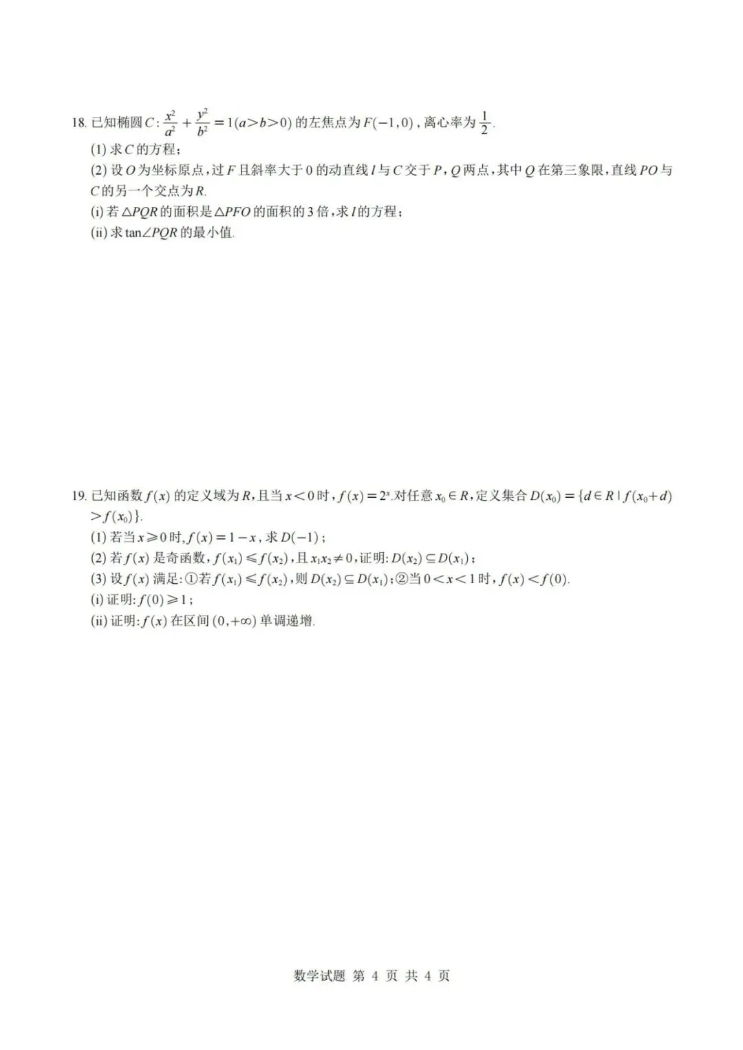 近12年高考数学历年真题实战汇编(含文理/新高考卷及解析)-第6张图片-四季读书网