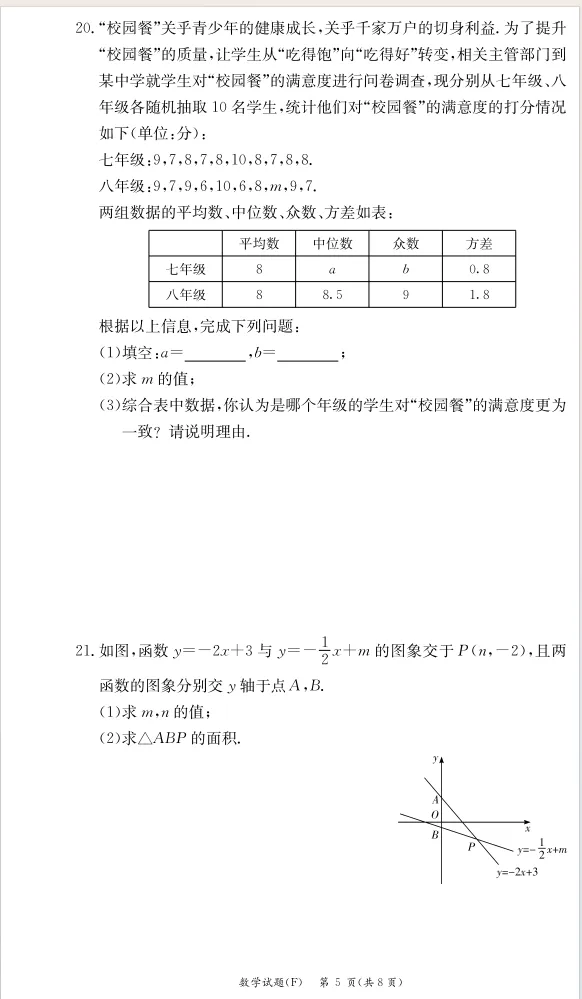 附中初三月考今天考完了,数学这张卷子确实有点难-第6张图片-四季读书网