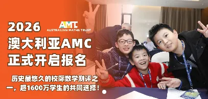 澳洲AMC报名+真题+课程,一站式冲刺拿奖!-第1张图片-四季读书网