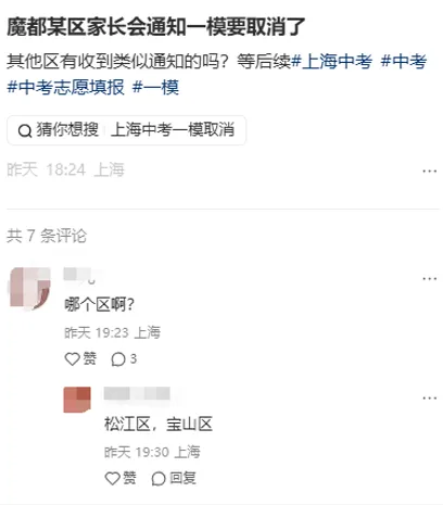 27届初三一模要取消?没区排名怎么定位?-第2张图片-四季读书网