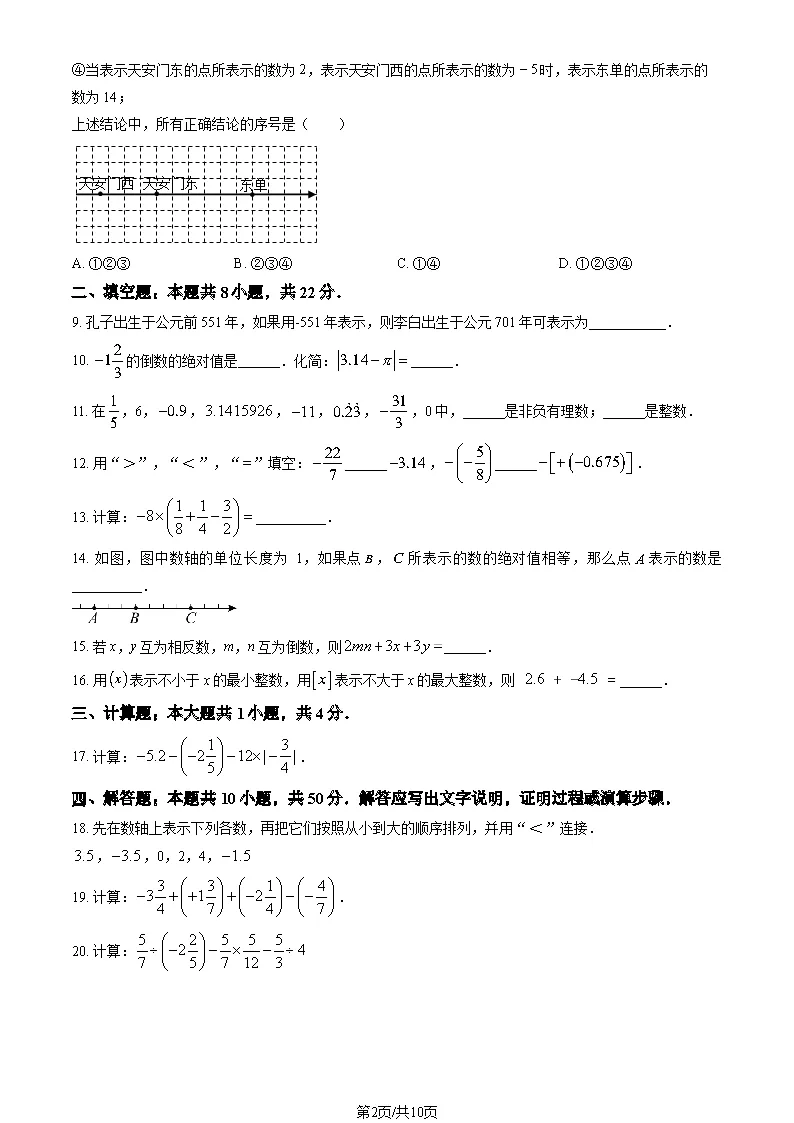 北京清华附中朝阳初一9月月考数学真题解析!-第2张图片-四季读书网