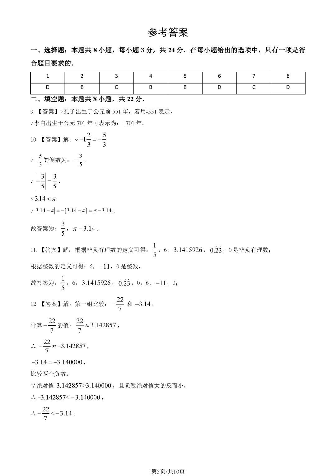 北京清华附中朝阳初一9月月考数学真题解析!-第3张图片-四季读书网