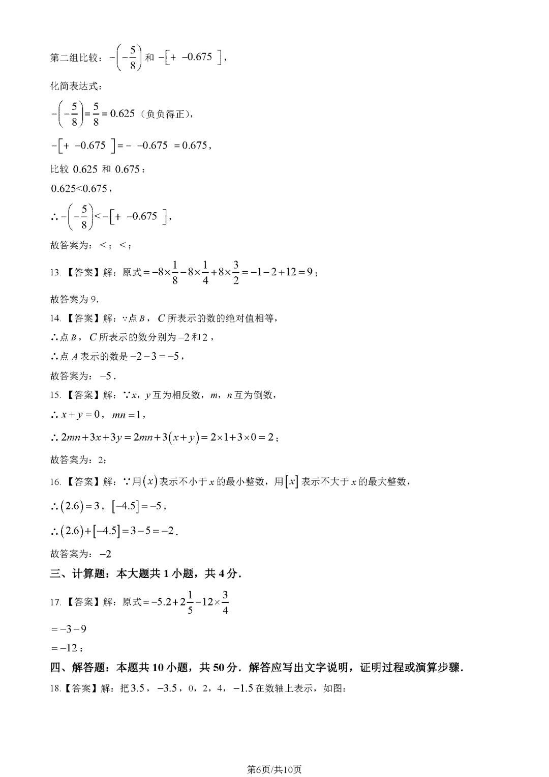 北京清华附中朝阳初一9月月考数学真题解析!-第4张图片-四季读书网