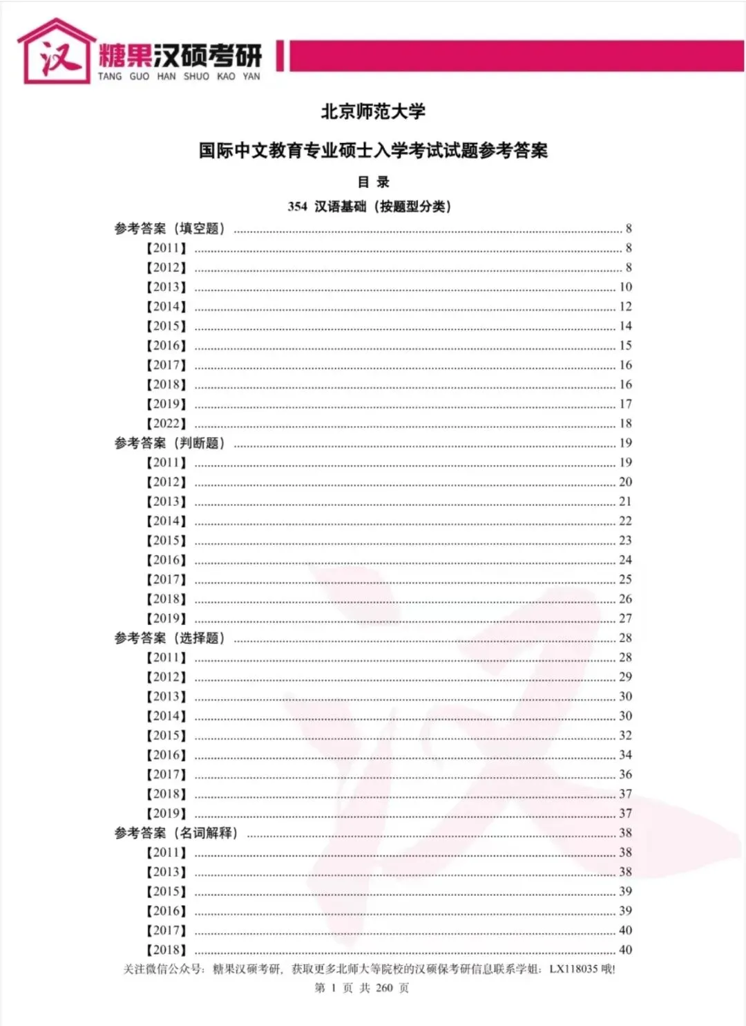 模考分数不理想?北师汉硕15年真题册,全年最低价限时抢,4本包邮助你提分!-第5张图片-四季读书网 模考分数不理想?北师汉硕15年真题册,全年最低价限时抢,4本包邮助你提分!-第5张图片-四季读书网