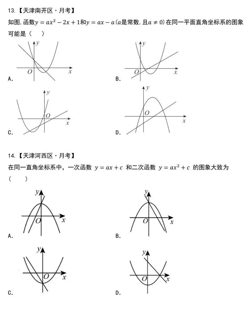 南开区九年级数学月考“易错”真题精选集-第6张图片-四季读书网 南开区九年级数学月考“易错”真题精选集-第6张图片-四季读书网