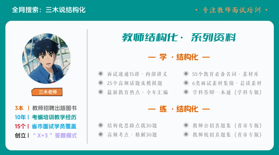 江苏校招 | 2026届教师结构化真题 · 题目精修版(含秋招&春招)-第1张图片-四季读书网 江苏校招 | 2026届教师结构化真题 · 题目精修版(含秋招&春招)-第1张图片-四季读书网