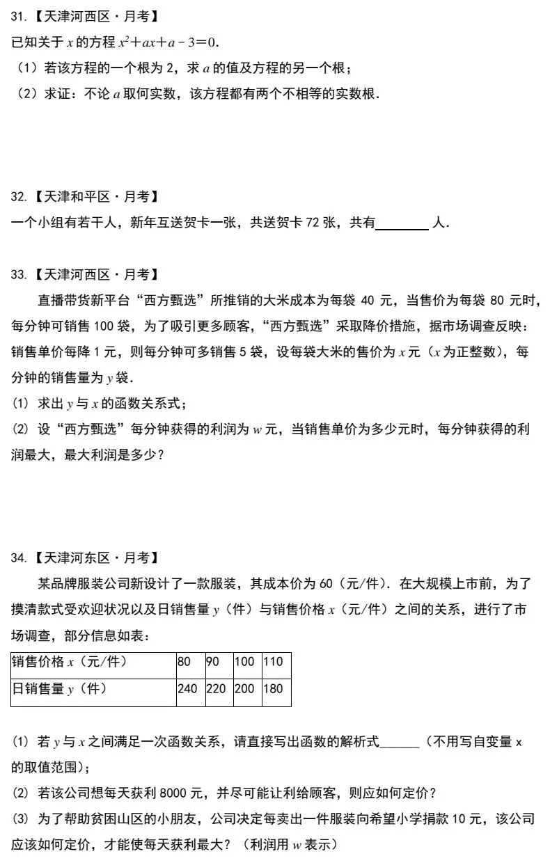 南开区九年级数学月考“易错”真题精选集-第10张图片-四季读书网 南开区九年级数学月考“易错”真题精选集-第10张图片-四季读书网