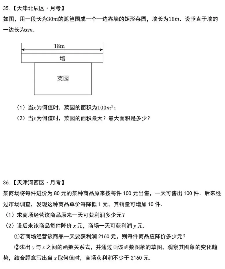 南开区九年级数学月考“易错”真题精选集-第11张图片-四季读书网 南开区九年级数学月考“易错”真题精选集-第11张图片-四季读书网