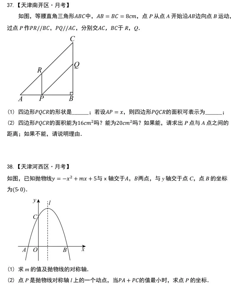南开区九年级数学月考“易错”真题精选集-第12张图片-四季读书网 南开区九年级数学月考“易错”真题精选集-第12张图片-四季读书网