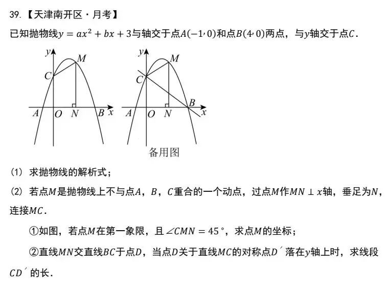 南开区九年级数学月考“易错”真题精选集-第13张图片-四季读书网 南开区九年级数学月考“易错”真题精选集-第13张图片-四季读书网