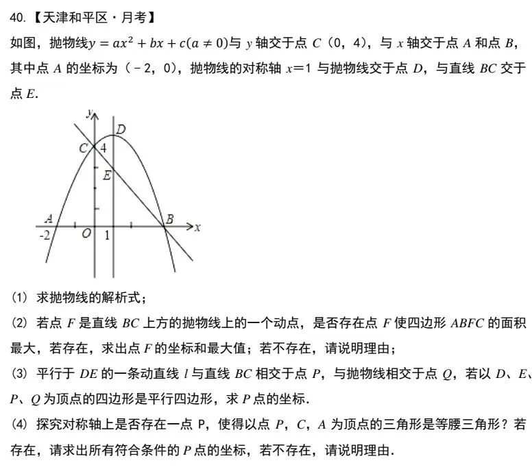 南开区九年级数学月考“易错”真题精选集-第14张图片-四季读书网 南开区九年级数学月考“易错”真题精选集-第14张图片-四季读书网