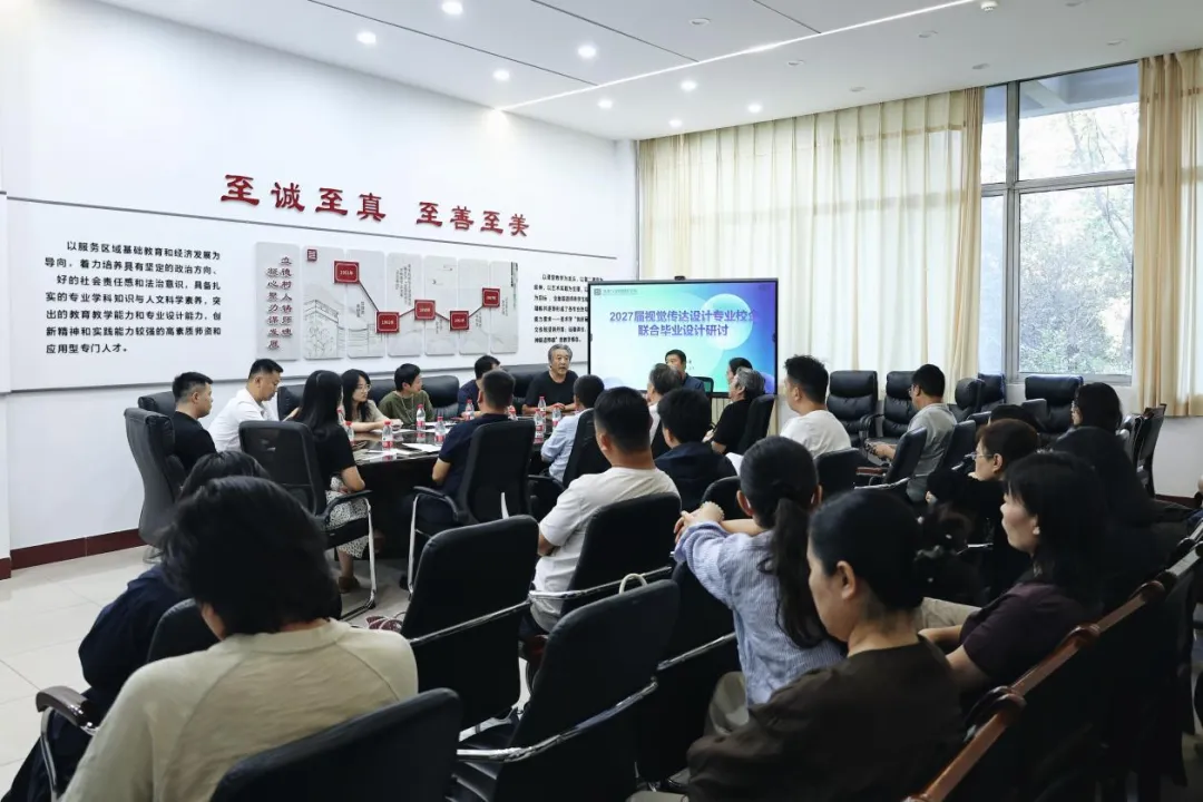 真题实做赋能产业 校企协同育新人——我院召开2027届视觉传达专业校企联合毕业设计选题研讨会-第4张图片-四季读书网 真题实做赋能产业 校企协同育新人——我院召开2027届视觉传达专业校企联合毕业设计选题研讨会-第4张图片-四季读书网