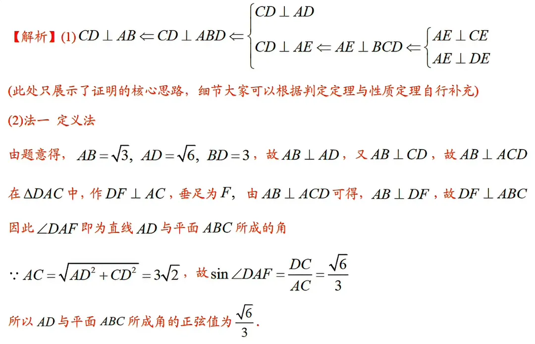 高考真题拆解|线面角的三种计算方式:2026新课标Ⅱ卷第16题-第2张图片-四季读书网 高考真题拆解|线面角的三种计算方式:2026新课标Ⅱ卷第16题-第2张图片-四季读书网