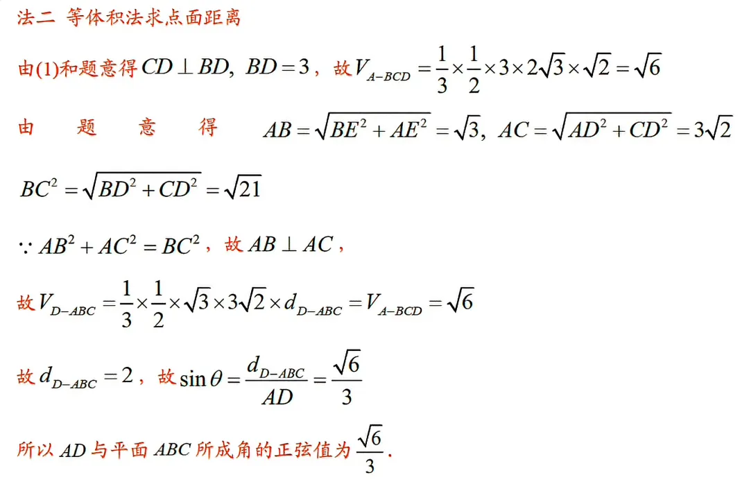 高考真题拆解|线面角的三种计算方式:2026新课标Ⅱ卷第16题-第3张图片-四季读书网 高考真题拆解|线面角的三种计算方式:2026新课标Ⅱ卷第16题-第3张图片-四季读书网