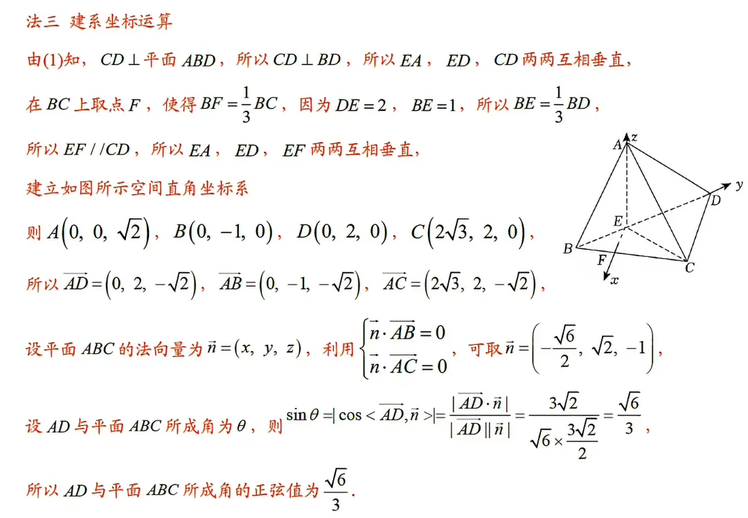高考真题拆解|线面角的三种计算方式:2026新课标Ⅱ卷第16题-第4张图片-四季读书网 高考真题拆解|线面角的三种计算方式:2026新课标Ⅱ卷第16题-第4张图片-四季读书网