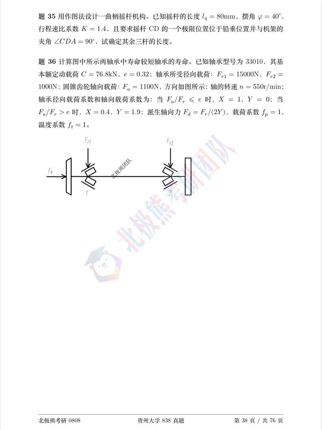 贵州大学机械考研2017年838真题分享-第6张图片-四季读书网 贵州大学机械考研2017年838真题分享-第6张图片-四季读书网