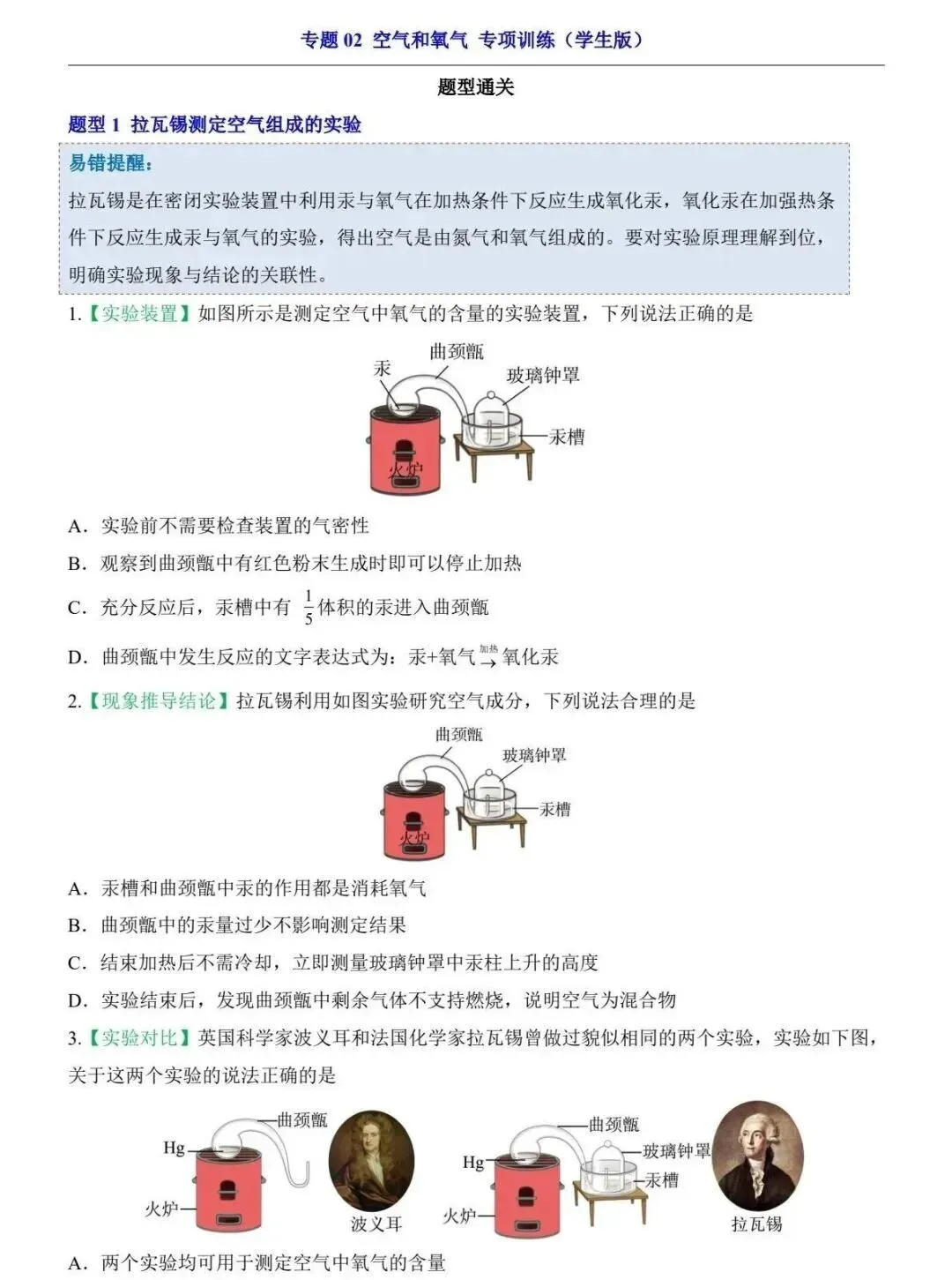 【周末检测】九年级化学第二单元中考考点真题梳理+素养测试(附:知识清单)-第3张图片-四季读书网 【周末检测】九年级化学第二单元中考考点真题梳理+素养测试(附:知识清单)-第3张图片-四季读书网