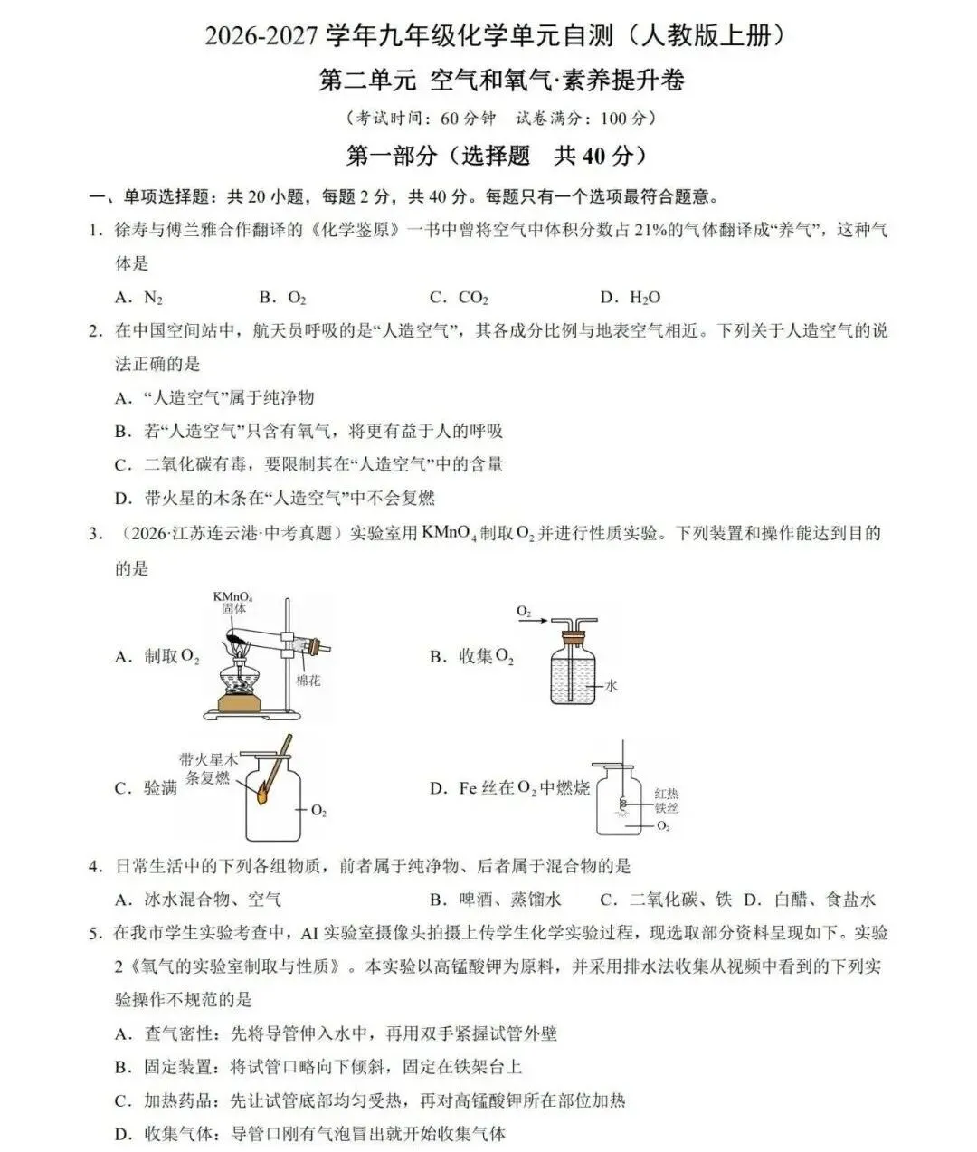 【周末检测】九年级化学第二单元中考考点真题梳理+素养测试(附:知识清单)-第4张图片-四季读书网 【周末检测】九年级化学第二单元中考考点真题梳理+素养测试(附:知识清单)-第4张图片-四季读书网