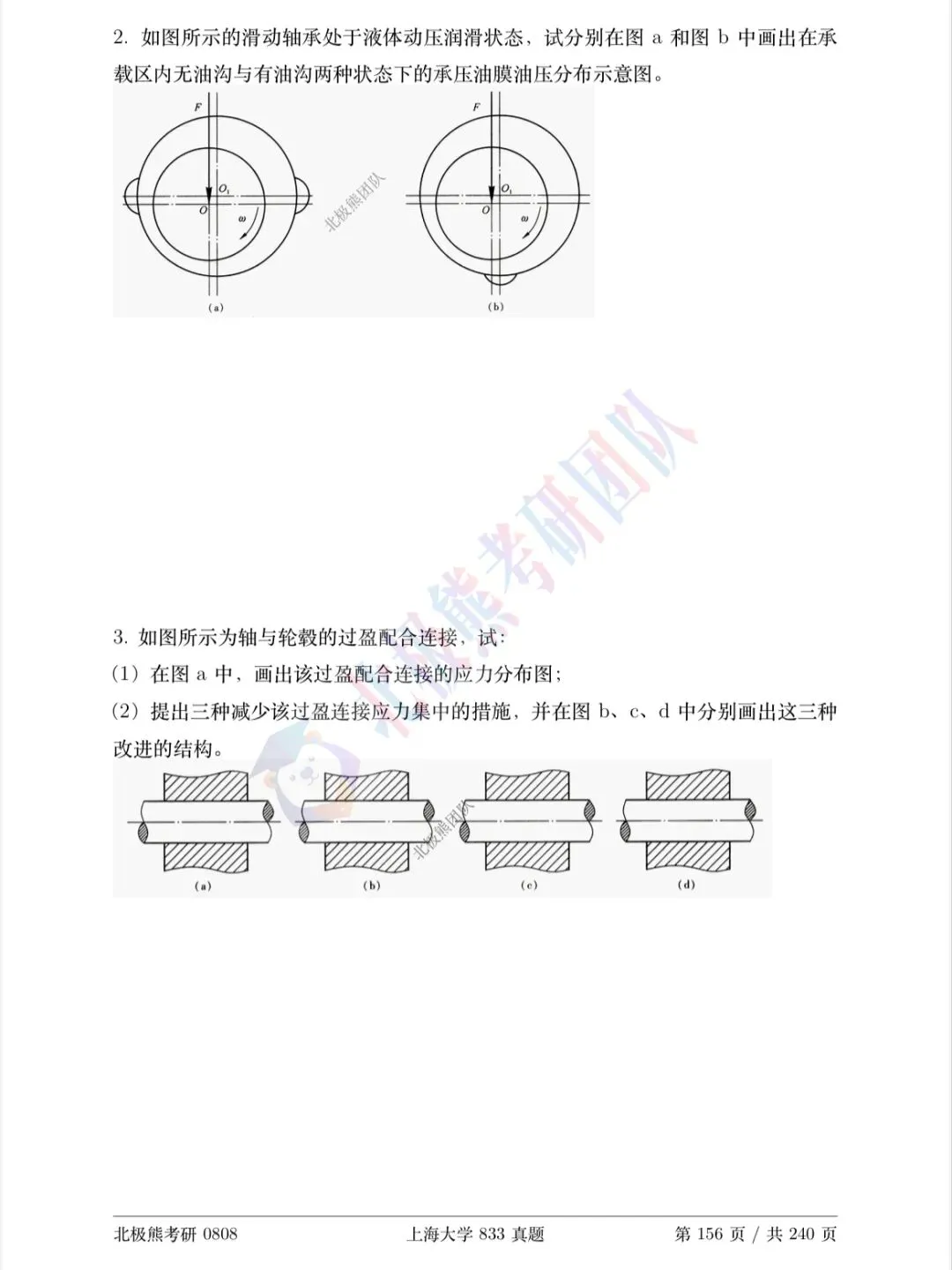 上海大学机械考研2018年833真题分享-第5张图片-四季读书网 上海大学机械考研2018年833真题分享-第5张图片-四季读书网
