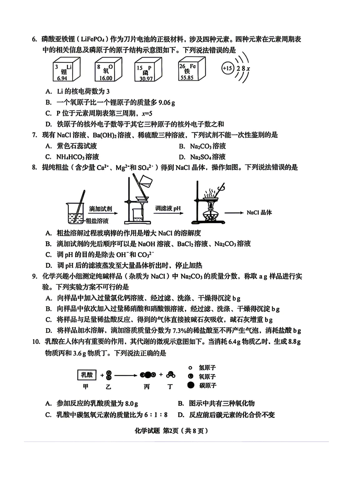 2026年青岛自招化学真题-第2张图片-四季读书网