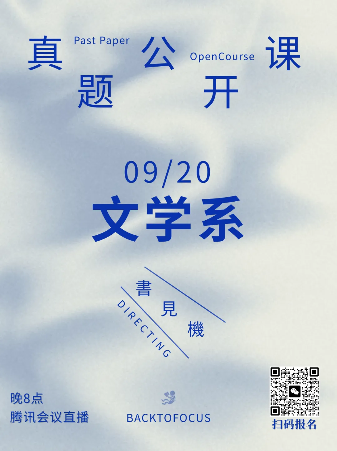 10天文学系「真题训练营」有什么效果?|周日晚8点公开课预告-第1张图片-四季读书网 10天文学系「真题训练营」有什么效果?|周日晚8点公开课预告-第1张图片-四季读书网