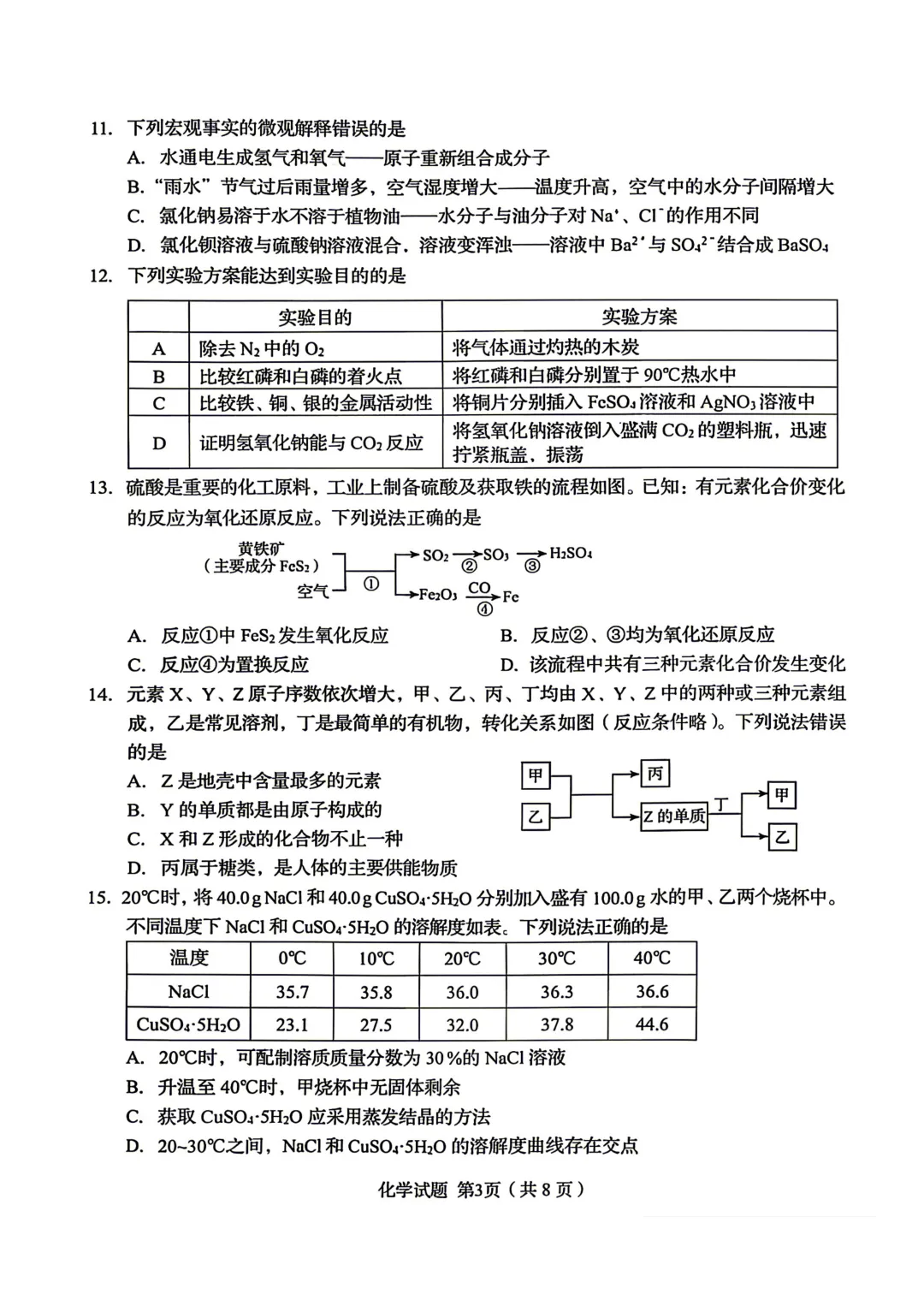 2026年青岛自招化学真题-第3张图片-四季读书网