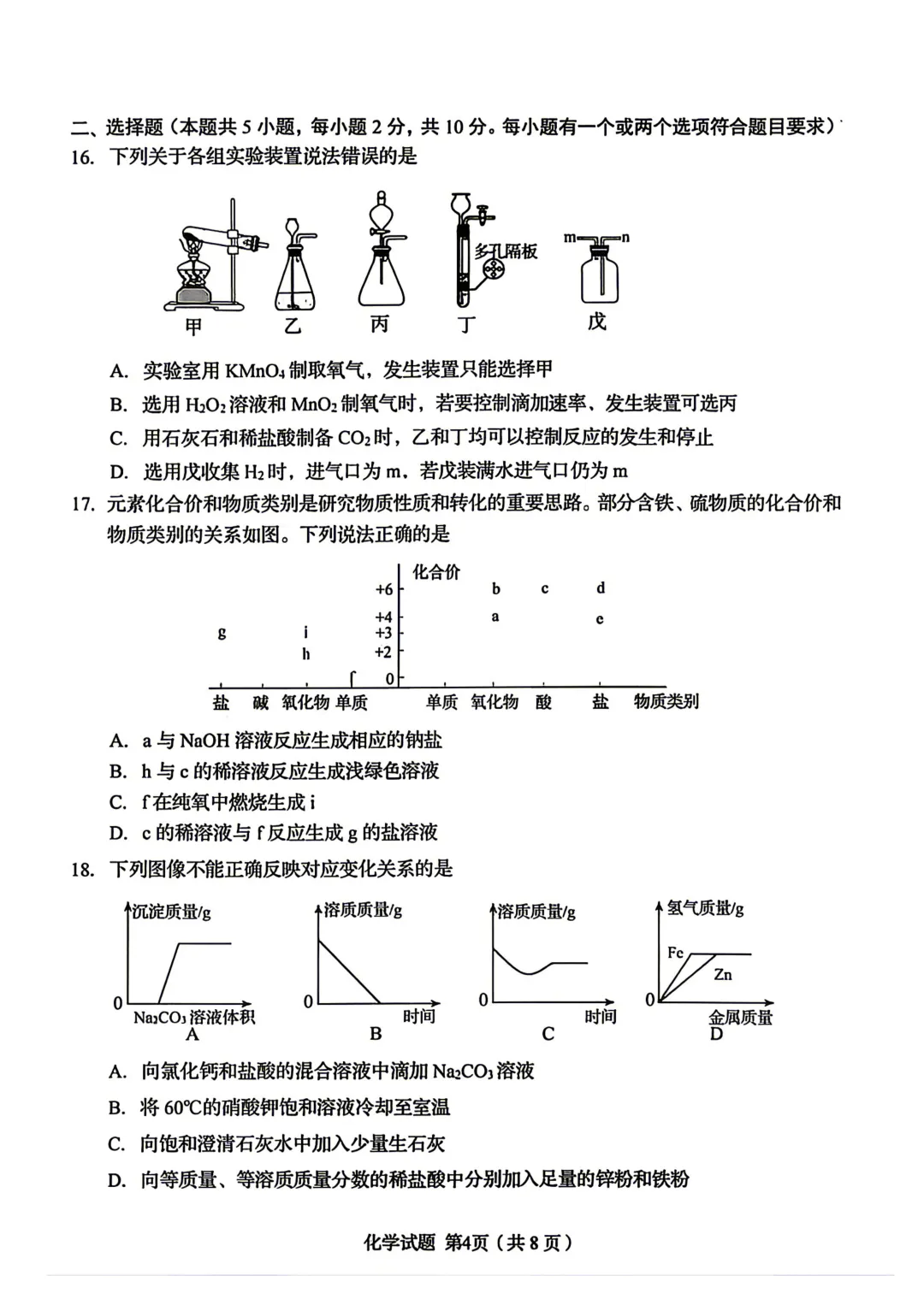 2026年青岛自招化学真题-第4张图片-四季读书网
