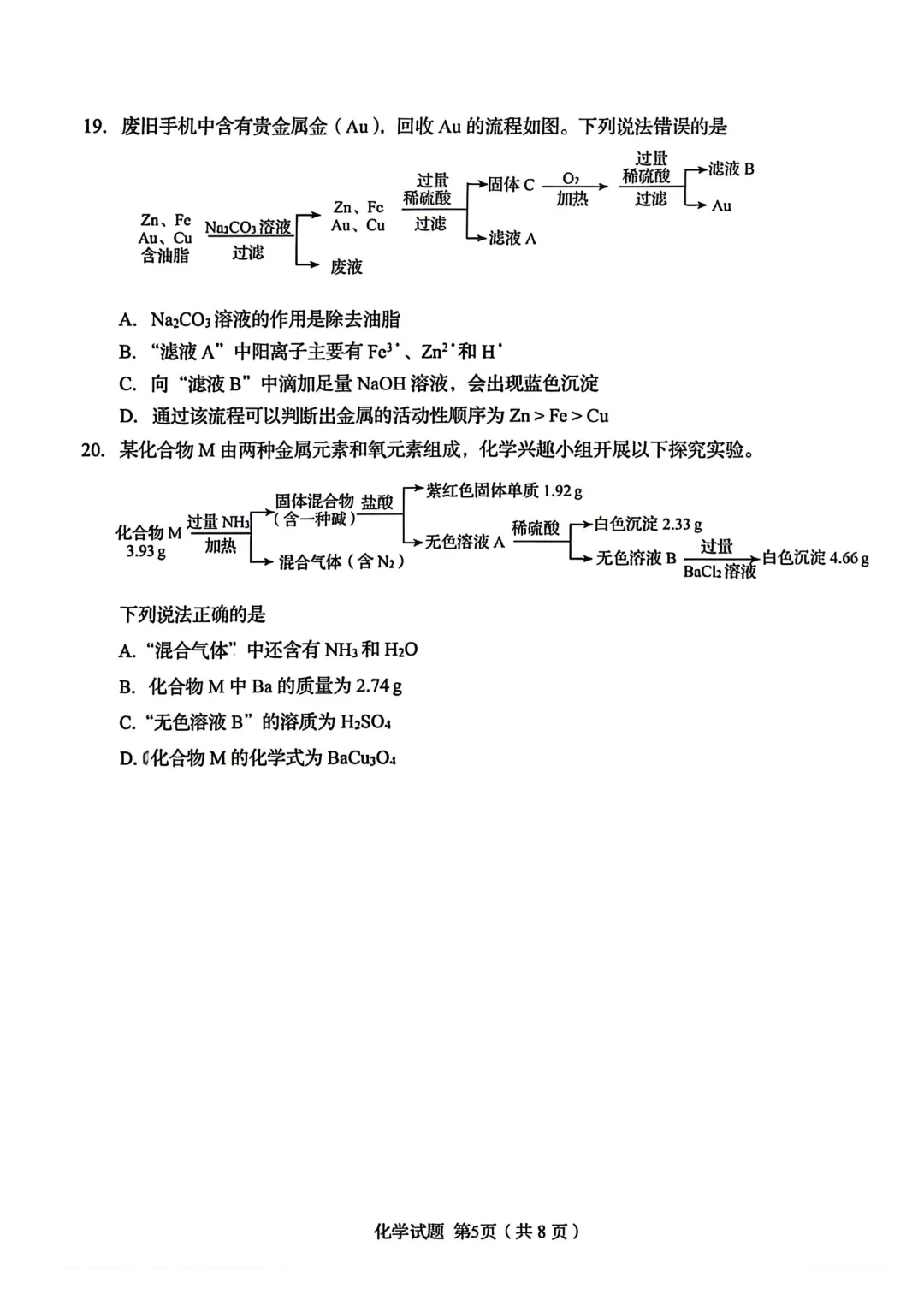 2026年青岛自招化学真题-第5张图片-四季读书网