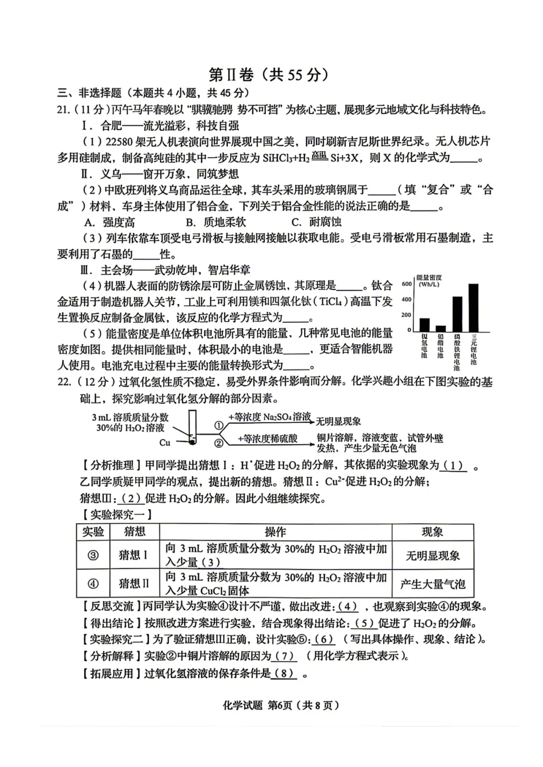 2026年青岛自招化学真题-第6张图片-四季读书网