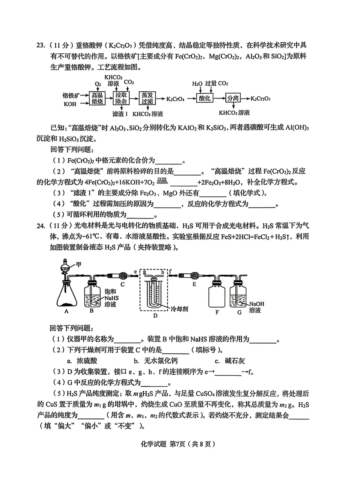2026年青岛自招化学真题-第7张图片-四季读书网